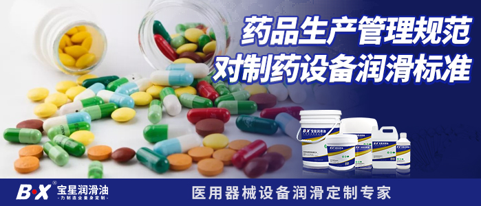药品生产管理规范对制药设备润滑标准