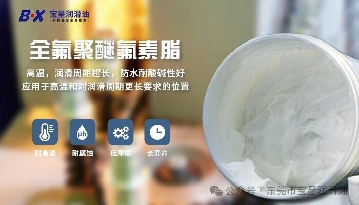 润滑脂中的&ldquo;王者&rdquo;：全氟聚醚到底有多强？