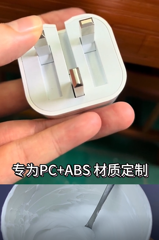 宝星 BX-300/E 系列全氟聚醚脂：PC+ABS 材质充电器插脚的专业守护者