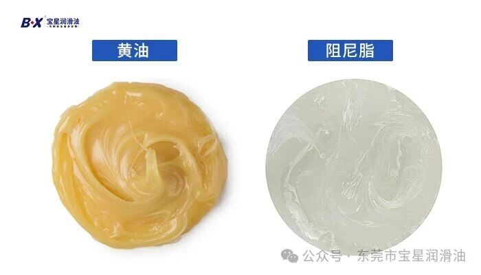 阻尼脂和黄油有什么区别？宝星润滑油一文讲透