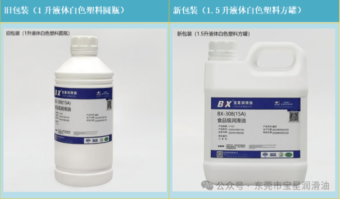 宝星1升液体包装升级公告！实用便捷双优！