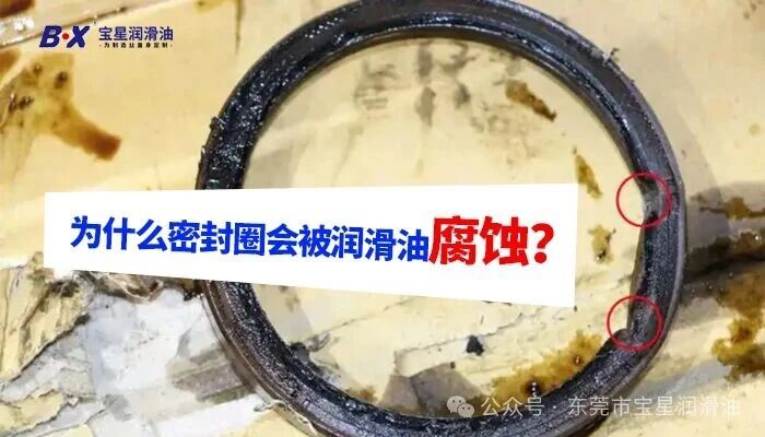 宝星支招：EPDM密封圈&ldquo;怕油&rdquo;？选对油才能长效耐用！