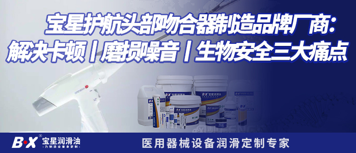 宝星护航头部吻合器制造品牌厂商：解决卡顿丨磨损噪音丨生物安全三大痛点