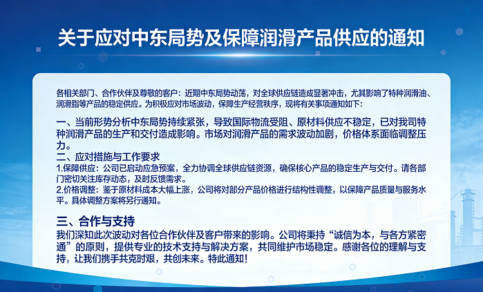 温馨提醒：中东局势动荡，硅油涨价，建议您提前备货！