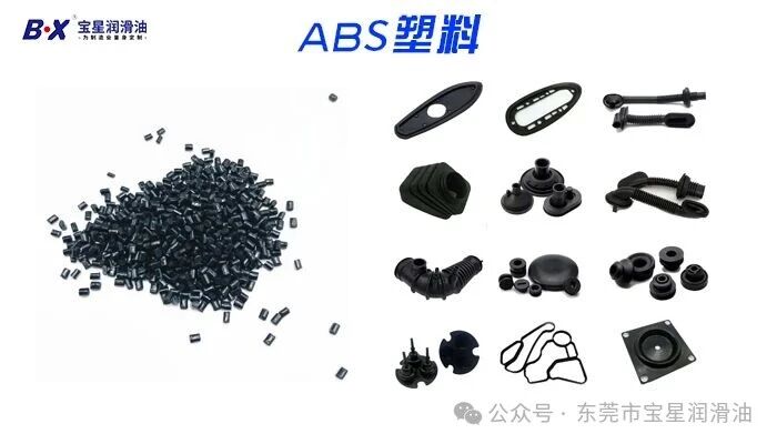 避坑！PC+ABS部件溶胀开裂真相：选错润滑油=毁全品｜宝星BX-300系列全氟