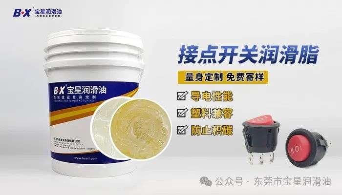 别再给开关乱上油了！解决触点故障，你需要&ldquo;精准润滑&rdquo;