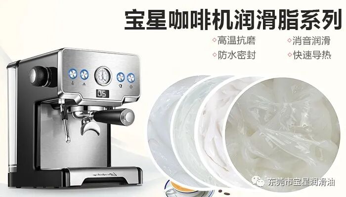 咖啡机维保润滑痛点破解：分部件专用润滑脂，小包装定制适配外贸出口设备