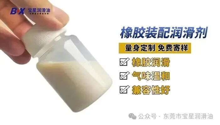 汽车橡胶衬套装配润滑选型指南：BX-308-WY 橡胶装配润滑剂可平替美国P80，降本不伤胶！