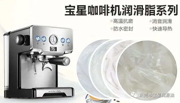 咖啡机维保润滑一站式配套方案：分部件专用润滑，小包装定制适配外贸出口设备