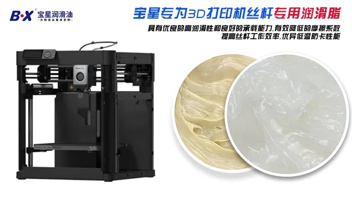 高速量产时代，3D 打印机润滑别再乱用机油黄油！专业分位润滑方案来了