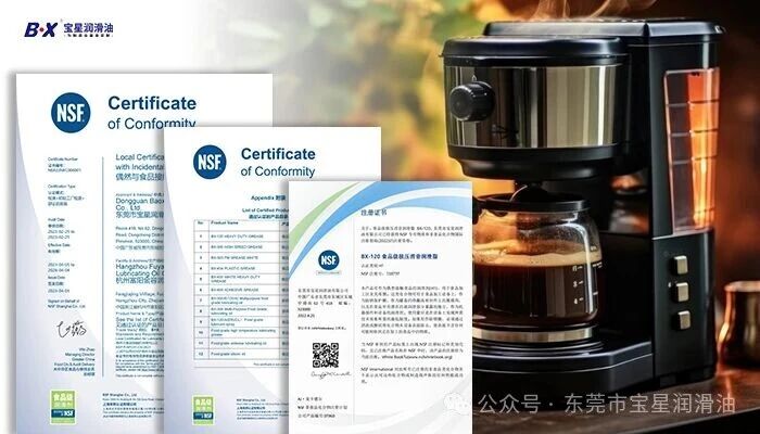 意式咖啡机萃取寡淡、冲煮头漏水失压？宝星食品级密封脂助力咖啡机长效养护