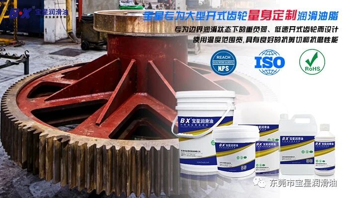 告别齿面点蚀！重工重载开式齿轮润滑脂选型避坑指南