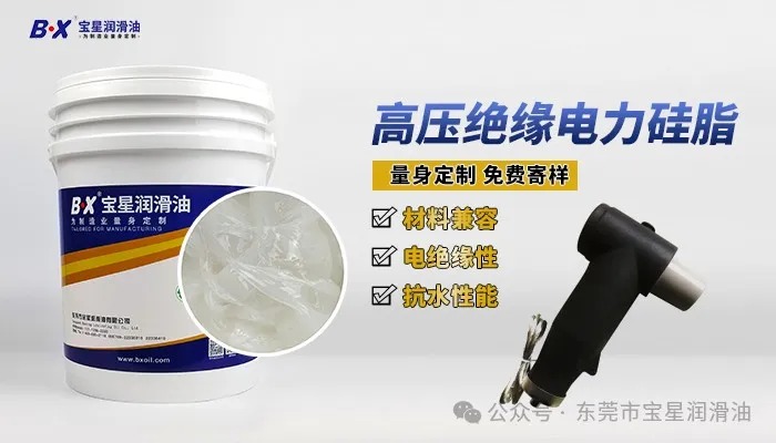 电缆插拔头高温溶胀、绝缘失效、爬电短路频发？宝星BX-455/C绝缘硅脂可替换瓦克AP脂