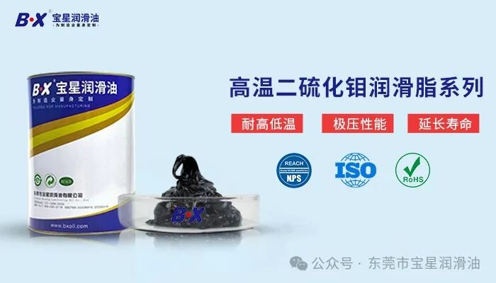 电动车行星齿轮箱异响磨损？宝星BX-306/E-WY高温二硫化钼润滑脂长效抗磨
