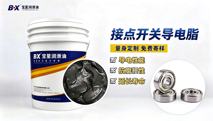 电器高速6201-ZZ轴承电蚀频发?宝星BX-306/E(YL-901)-WY高转速抗甩油导电润滑脂解决方案来啦!