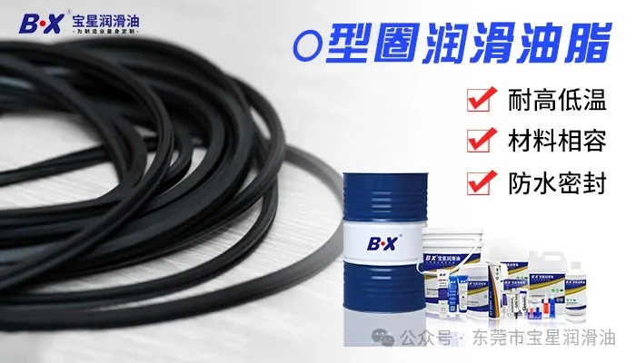 EPDM密封圈硅脂干涩、渗漏怎么办？宝星分享橡胶密封相容润滑解决方案