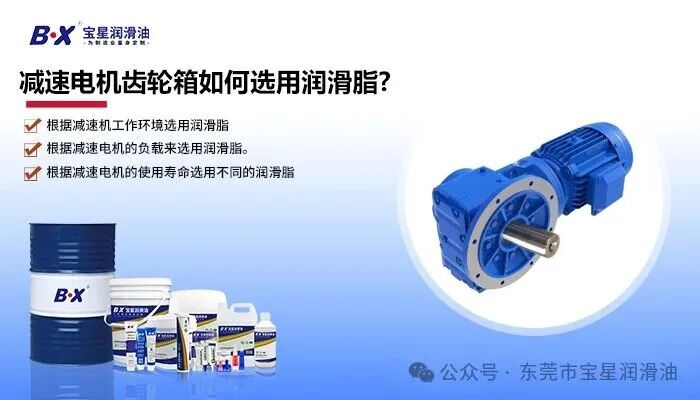-30℃极寒工况重载减速电机频繁卡死？国产宝星特种润滑脂解决户外齿轮箱低温高电流、甩油异响难题