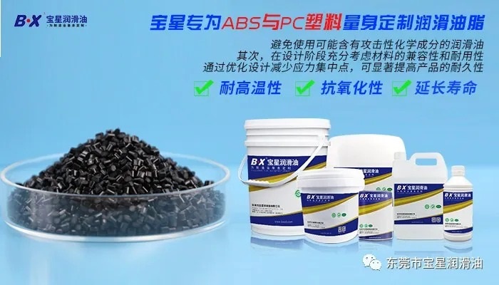 PC+ABS塑胶件批量开裂、卡扣脆断!不止原料模具,润滑脂选错才是隐形元凶?