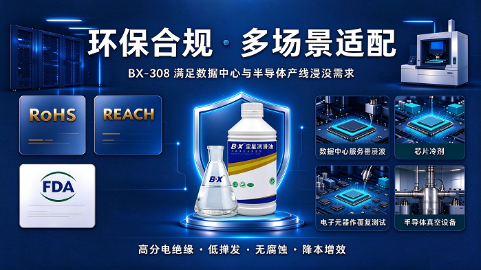 AI算力时代,国产冷却液如何撑起高密度数据中心散热?宝星BX-308实现进口3M氟化液替代